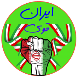 دانلود ایران قوی
