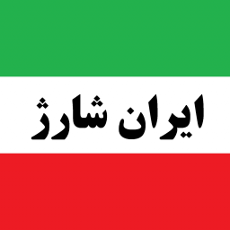 ایران شارژ