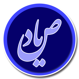 دانلود صیاد (استعلام چک)