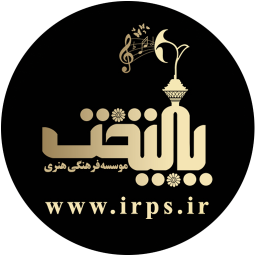 دانلود موسسه فرهنگی و هنری پایتخت