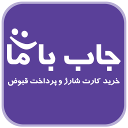 جاب با ما (شارژ)