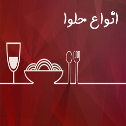 دانلود اموزش پخت انواع حلوا
