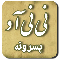 لیست اسم پسر+معنی