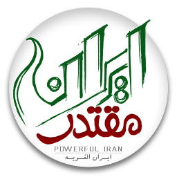 دانلود ایران مقتدر