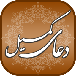 دعای کمیل