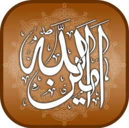 زیارت امین الله ( ذکرشمار ،زیارت مجازی )