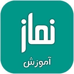 دانلود آموزش نماز و وضو سبز          اقامه و اذان