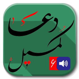دعای کمیل(6 مداح)