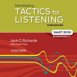 کتاب هوشمند مهارت های شنیداری - تکتیس 2 (متوسط)