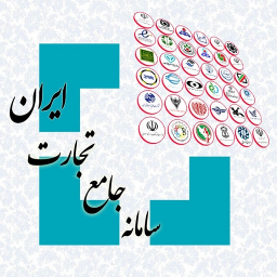 دانلود سامانه جامع تجارت