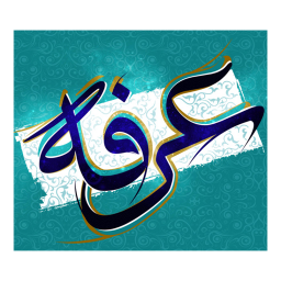 دعای عرفه