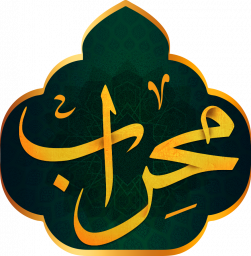 محراب