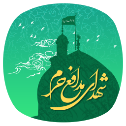 شهدای مدافع حرم استان گلستان