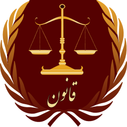 قانون تامین اجتماعی