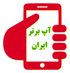 آپ برتر ایران