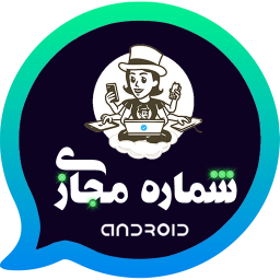 شماره مجازی