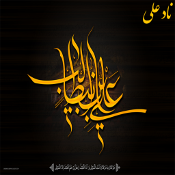 دعای ناد علی صوتی و متنی
