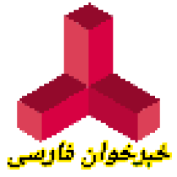 خبرخوان فارسی