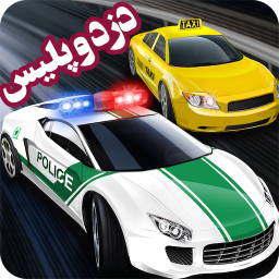 دانلود دزد و پلیس