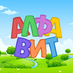 دانلود Russian alphabet for kids