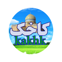 کاخک