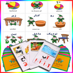 فلش کارت های کودکان