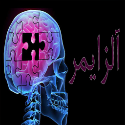 مبارزه با آلزایمر