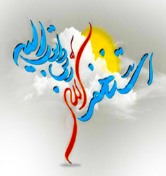 راه های بخشش گناه