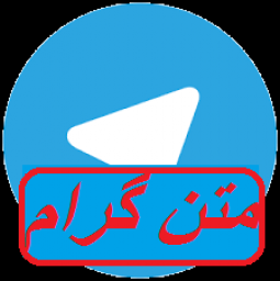 متن گرام