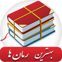 دانلود رمان آنلاین