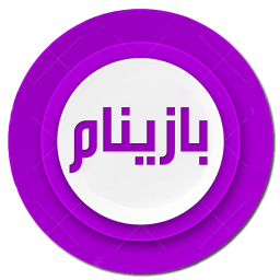 بازینام