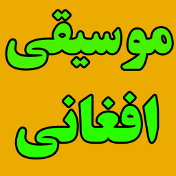 موسیقی افغانی