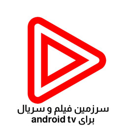 سرزمین فیلم و سریال برای Android TV