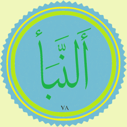 دانلود سوره نبا