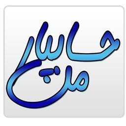دانلود ‏نرم افزار حسابداری حسابیارمن