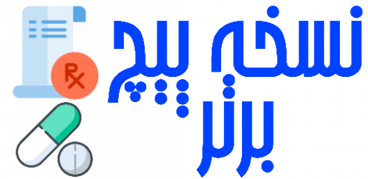 نسخه خوانی رایگان 2