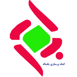 کمک پرستار