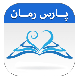 دانلود پارس رمان