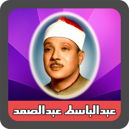 قرائت مجلسی قرآن استاد عبدالباسط