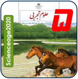 دانلود علوم تجربی نهم فصل 5