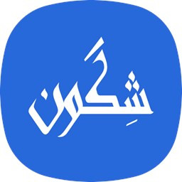 دانلود شِگون (فال-استخاره-تعبیر خواب)