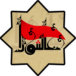 دانلود زیارت عاشورا