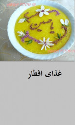 اموزش غذای افطار