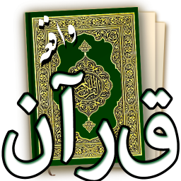 دانلود سورۀ واقعه با ترجمۀ گویا