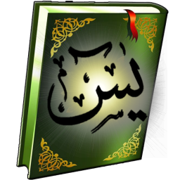 دانلود سوره یس(یاسین)باصوت ترجمه