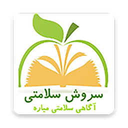 دانلود سروش سلامتی