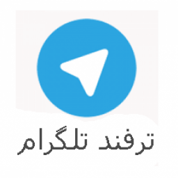 ترفند تلگرام