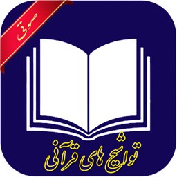 دانلود تواشیح های قرآنی (صوتی)