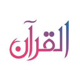 دانلود Quran App Read, Listen, Search
