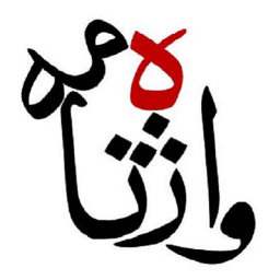 دانلود واژه نامه ی ابتدایی